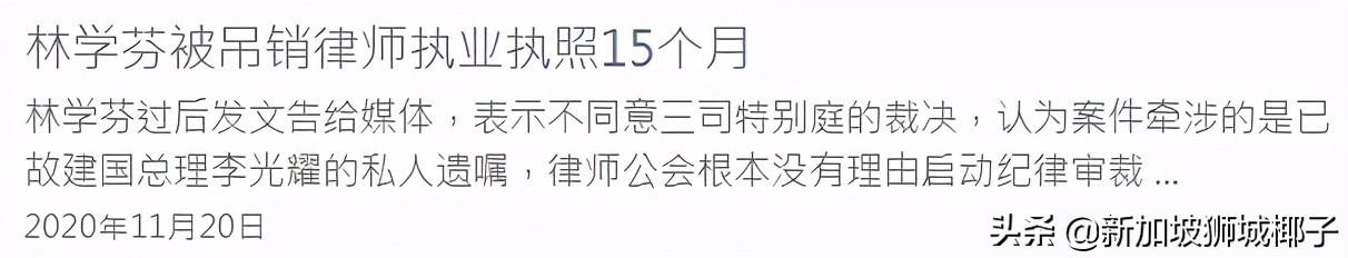 新加坡国父李光耀儿媳林学芬，被吊销律师执照后改行做这个