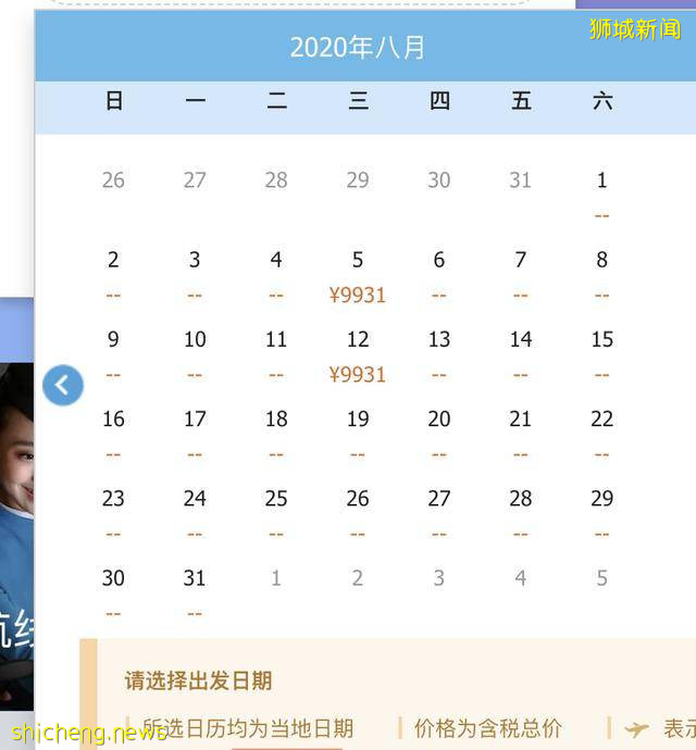 新加坡-中国7月、8月机票信息