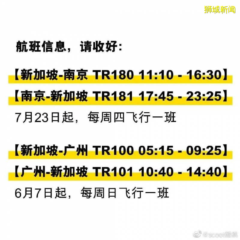 酷航又增一条中新航线，南航这个航班已被连续停飞两次