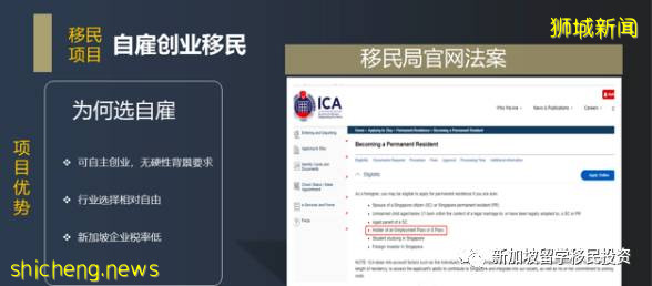 【自顾移民】新加坡——自雇移民