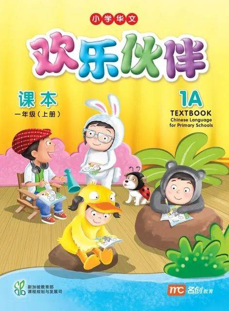 2021年起，新加坡中一华文新教材将加入贴近生活活动单元，华文华语的重要性不容置疑