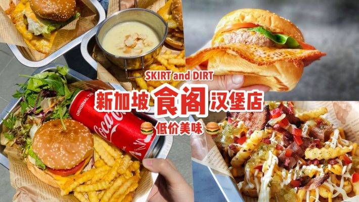 Tiong Bahru食阁里的汉堡店 🍔 芝士片比汉堡大！ 厚实肉饼 + 芝士脆片