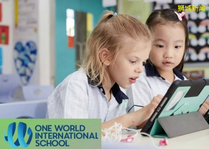 One World International School 壹世界国际学校