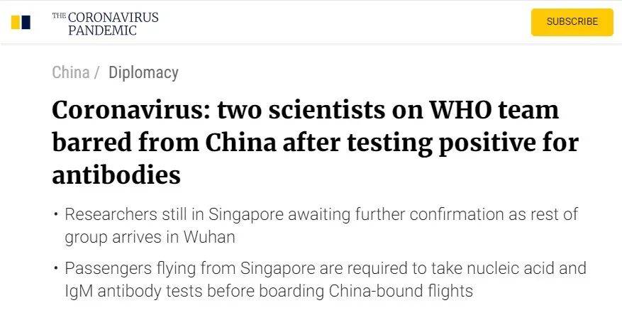 两名世卫专家飞武汉前在新加坡检测出抗体阳性，无法满足双阴性证明，将留在新加坡进行后续检测