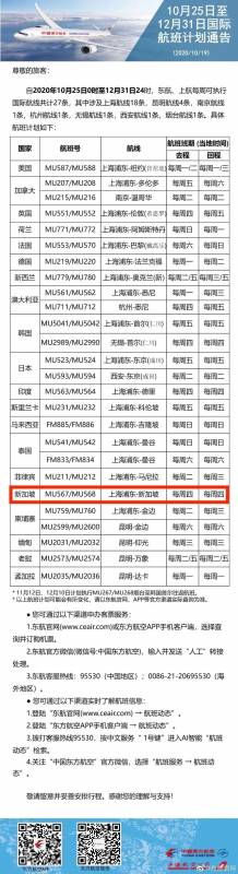 12月新中航班大盘点，新增了这些航线