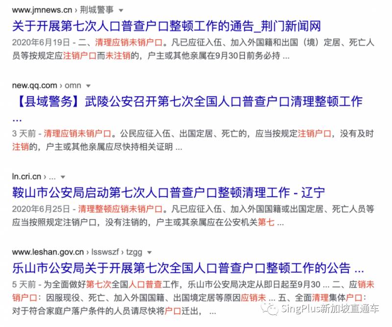 重磅！中国人口普查将至，新加坡定居或拿绿卡，户口或遭注销