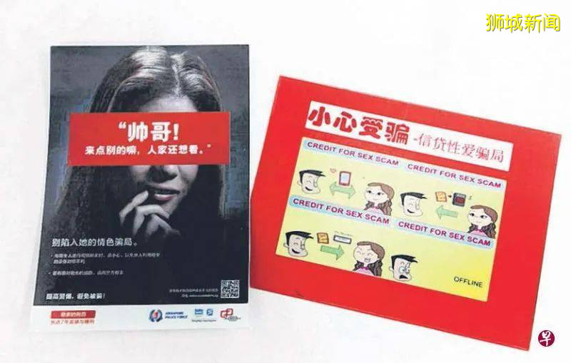 揭秘“新加坡式”诈骗