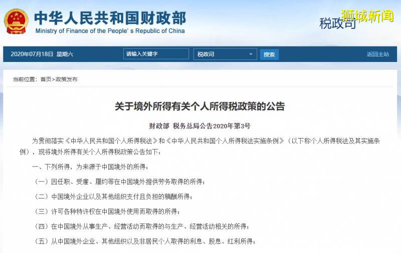 新加坡税务局关于股息的免税原则，境外股息是否也免税