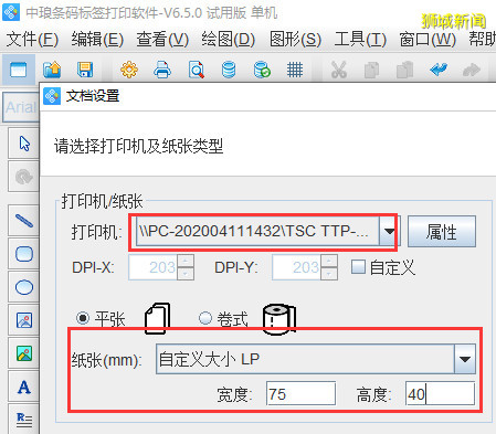 条码打印软件如何制作新加坡邮政条码