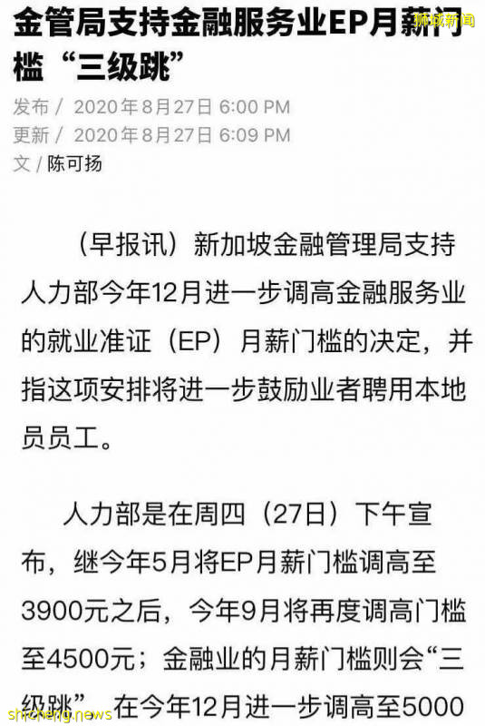 重磅！新加坡EP最低薪资上调至4500新，金融业上调至5000新