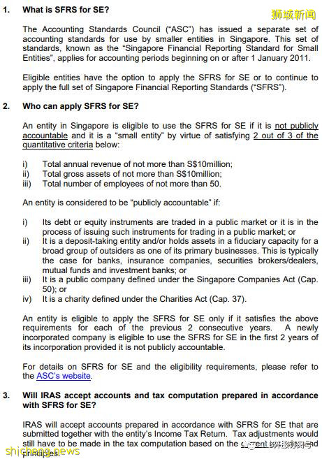 新加坡中小企业会计准则 SFRS for Small Entities (“SE”)