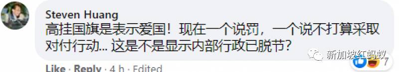 新加坡政府澄清可以继续挂国旗不会被罚款　网民：条规也翻煎饼