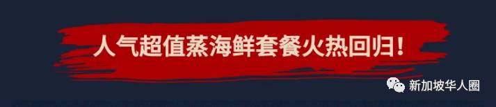 波士顿龙虾免费吃！新加坡这家人均不过30的海鲜店又要逆天了