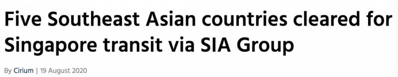 又有5个东南亚国家能在新加坡转机了 ！ 中国驻新使馆重要提醒