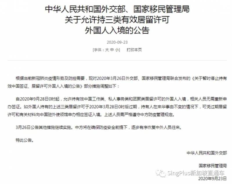 最新！详解新加坡华人入境中国新规：我能回中国了吗