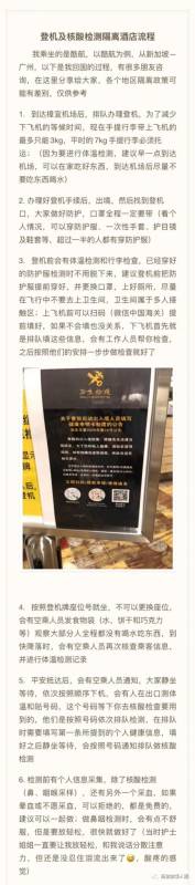 新加坡飞广州，登机 | 核酸检测 | 隔离酒店 | 详细流程