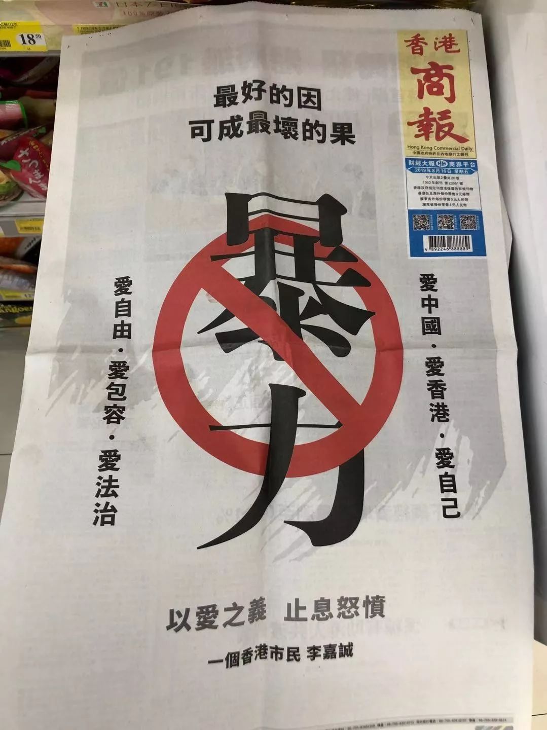 20190816 anti violence.jpg