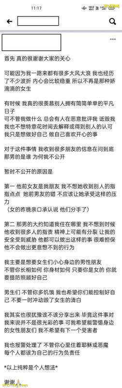 男同学摇身变色魔 女子公开险遭性侵过程