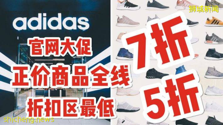 Adidas官网大促正价商品7折、折扣区低至5折！解封了正好也要开始减肥了，运动装备giao起来！【活动有效期至6月21日】