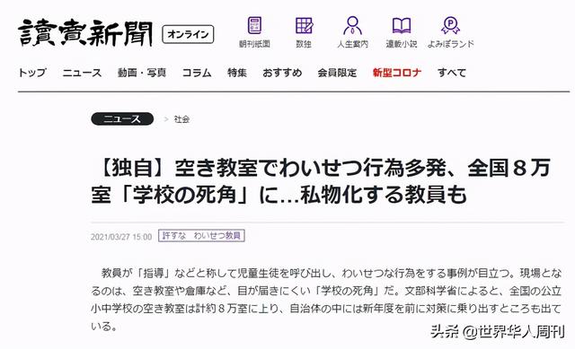 日本教育乱象：教师利用“监控死角”猥亵学生，校园色情何时休？