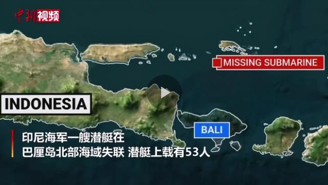 印尼潜艇沉没在水下850米，艇员已经取出逃生服，但没有时间穿上