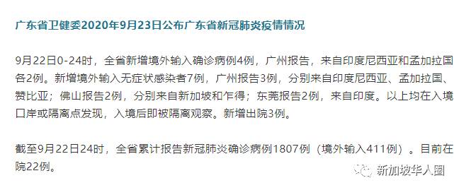 【9月23日报】佛山出现境外输入病例来自新加坡！避免跨境旅游