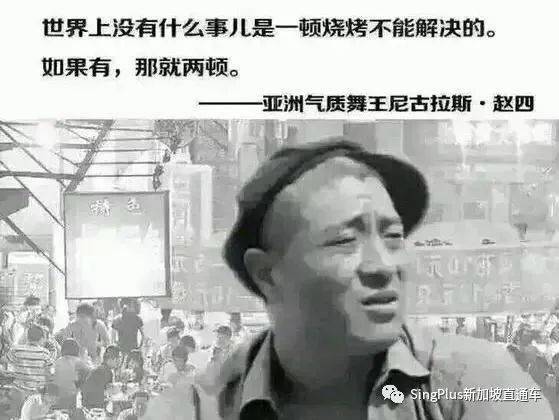 《新加坡最炫东北人图鉴》