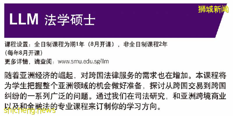 新加坡顶级商科院校 新加坡管理大学（2021硕士留学申请）