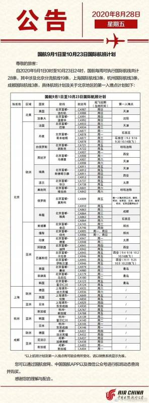 新加坡新增病例连续两天创半年新低，入境中国政策或将调整，部分航司10月份航班计划新鲜出炉