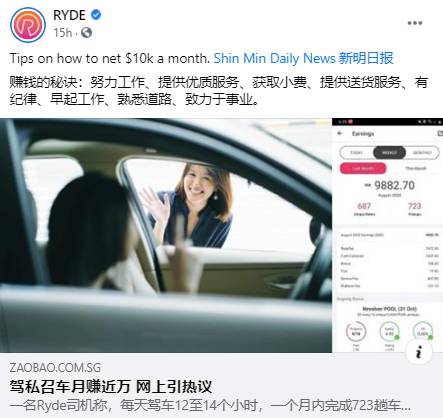 在新加坡开私召车月入过万新币？私召车平台Ryde官方回复来了