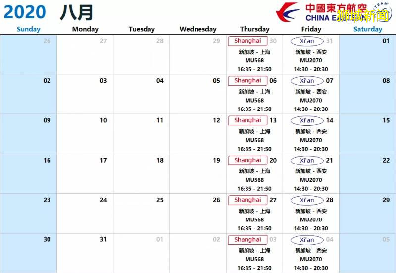 新加坡—中国航空公司八月份往返航班动态汇总