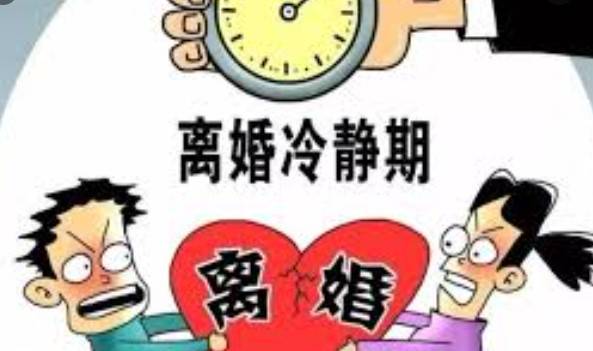 中国离婚正式实施冷静期制度!在新加坡离婚的中国人也有冷静期