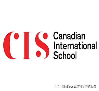 新加坡加拿大国际学校 Canadian International School