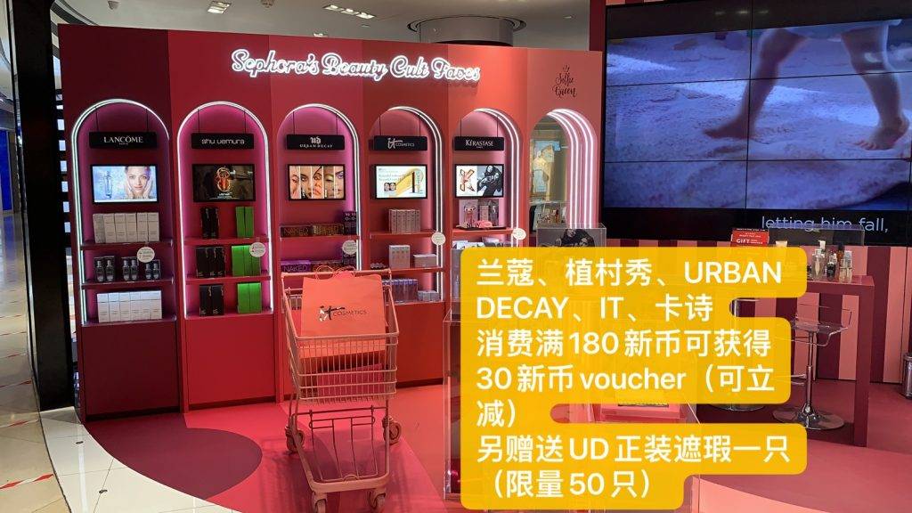 直击新加坡丝芙兰全场大促现场！除了史上最佳全场额外75折，还有拿到手软的满赠活动、低至5折的热门彩妆优惠