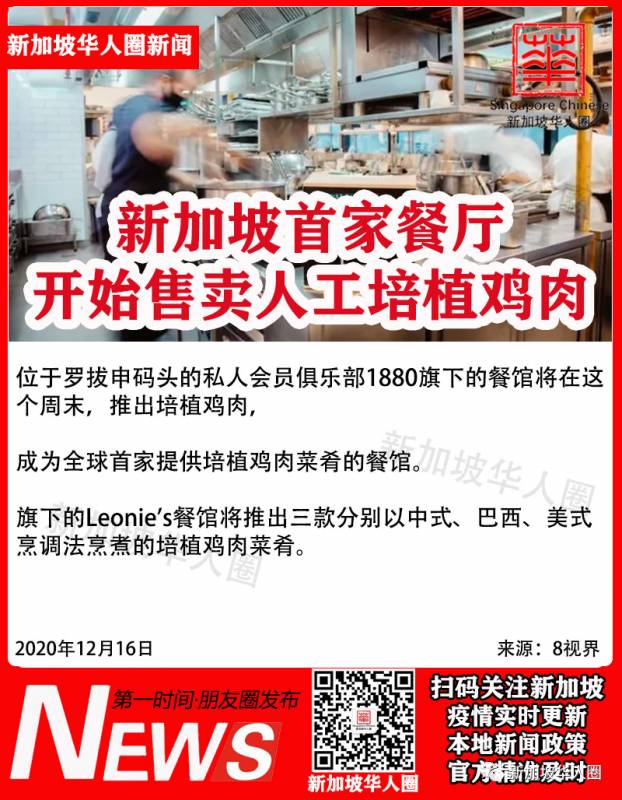 新加坡首家餐厅开始卖实验室培植鸡肉的料理！你们敢尝鲜吗