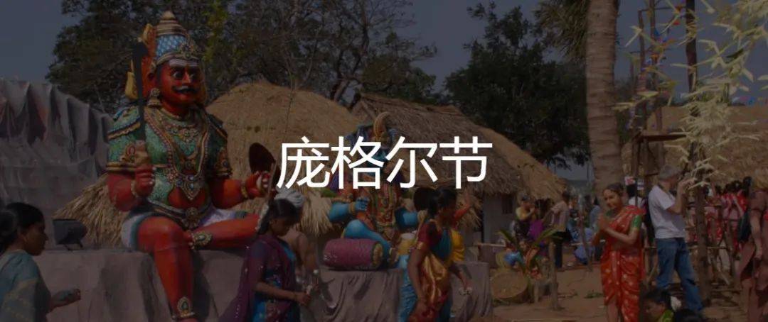 为什么新加坡小印度这个礼拜这么热闹?庞格尔节了解一下