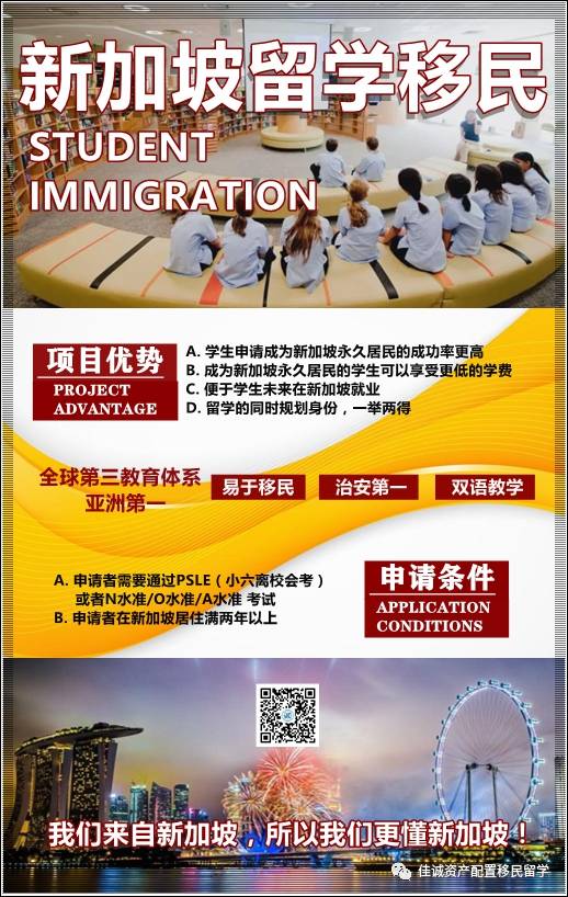 2021年新加坡多种移民方式，总有一种适合您