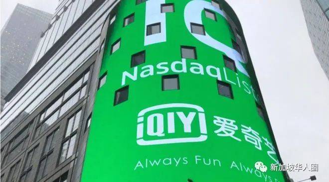 爱奇艺在新加坡设立海外总部,布局进军东南亚!将招聘200多人