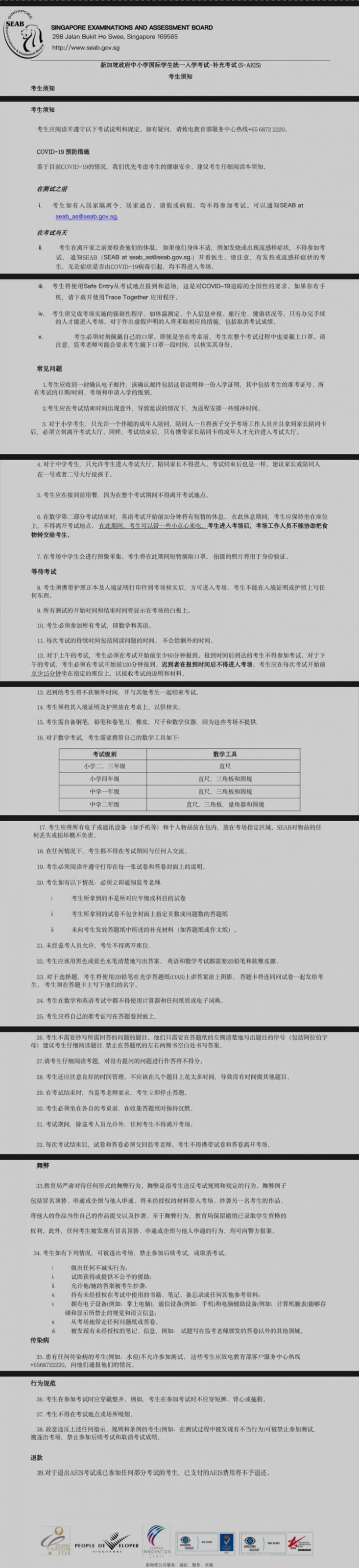 S AEIS考生必看！考试时间、考场信息、考试注意事项都在这