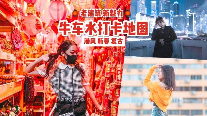 牛来了🐮 牛车水“牛年”装饰+ 复古大厦📷 绝美照片出产地,收好这份打卡地图