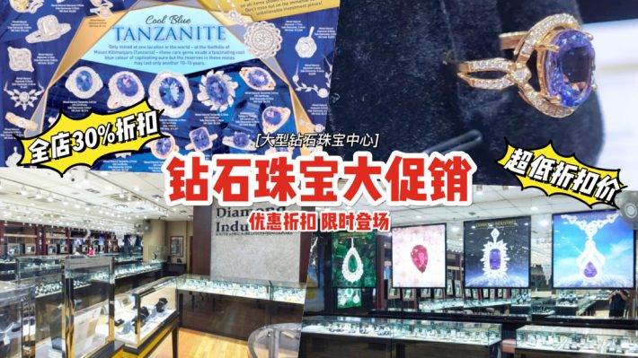 母亲节促销💥 新加坡钻石珠宝中心全店折扣高达30％🤩 钻石戒指的价格低至S$517！仅限4月份有效