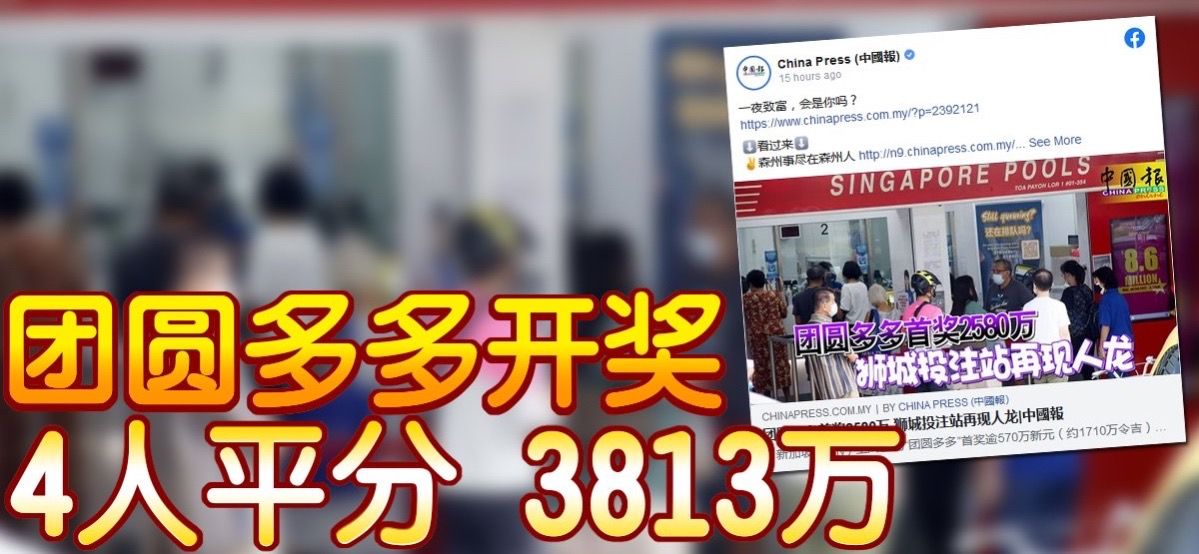 团圆多多开奖 4人平分 3813万