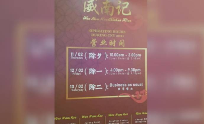 牛言牛语过新年~新加坡新年乌龙趣事,初一=除一、犁=黎、迎春接福=迎接春福