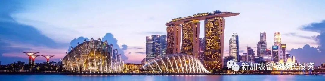 【移民资讯】新加坡移民优势和方式汇总