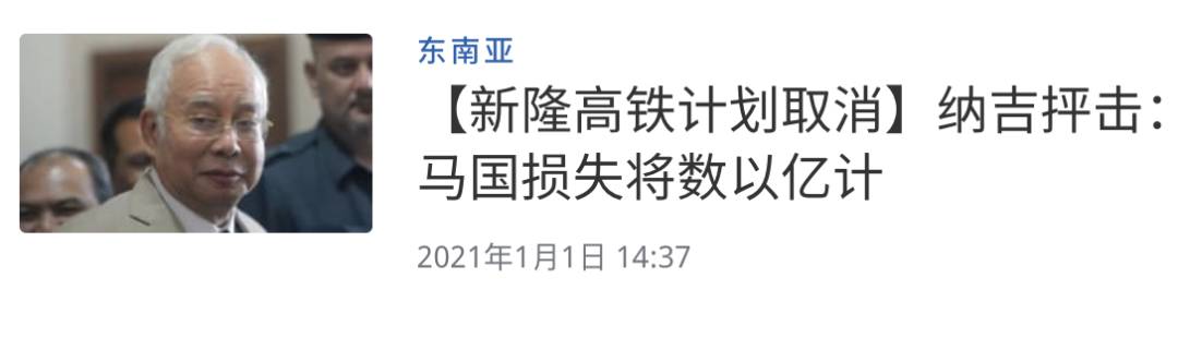 新加坡→马来西亚高铁宣布取消！两国十年规划梦碎元旦