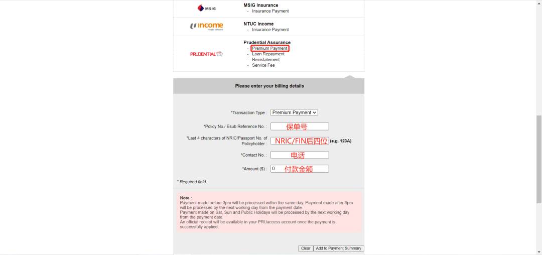 用户指南 保单的缴费与收款