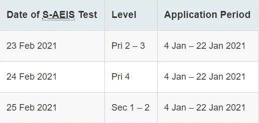 新加坡2021最重要的第一场考试昨天举行！传说中的S AEIS到底是什么