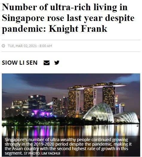 面对疫情，新加坡去年富豪人数增幅全球第三，超高净值人士人数增加10%