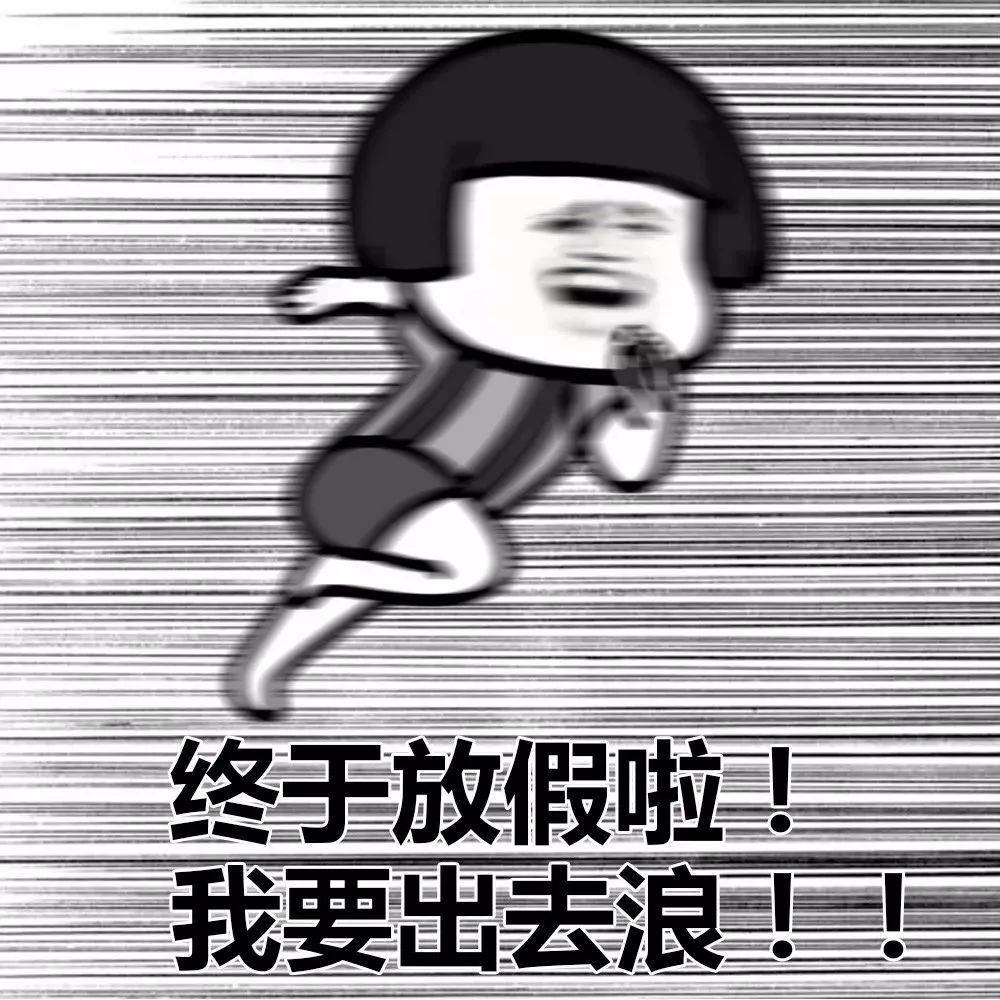 学校假期来临，嗨皮攻略不要错过