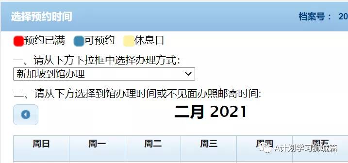 中国驻新加坡大使馆《关于恢复部分见面受理护照申请的通知》